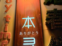 -本寻烧肉酒场(双井店)