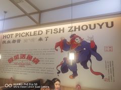 -周渝食惦酸菜鱼(青浦店)