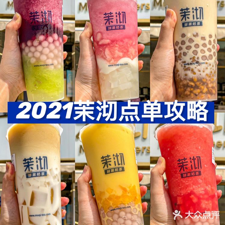 茉沏2021点单攻略‼️亲测好喝👍🏻闭眼冲🔥