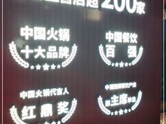 -季季红火锅(动壹店)