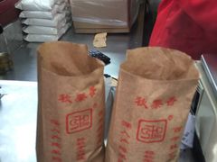 -秋栗香(地安门店)