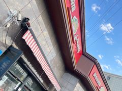 -阿布拉的馕(西北路店)