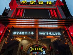 -蔡家酒楼(一德街店)