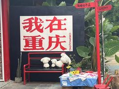 -黄桷坪涂鸦艺术街