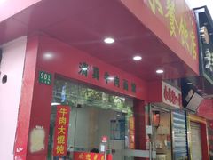门面-旺泉餐饮店·清真牛肉面馆