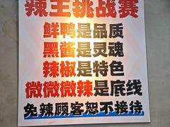 -回味黑鸭煲·始于2006(万松园店)