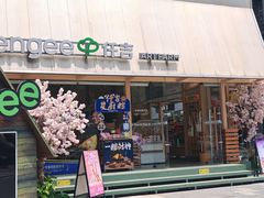 -仟吉·ART FARM主题店(菱角湖万达店)