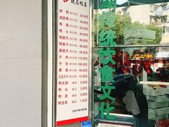 -晓马鸭店(新芜路店)