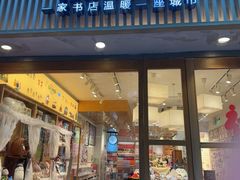 -猫的天空之城概念书店(大学路店)