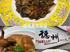 -老德州四合院·德州菜(天衢路店)