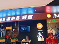 门面-鱼酷活鱼烤鱼(山西旗舰店)
