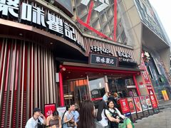 -聚味瞿记·龙虾堂(坡子街店)