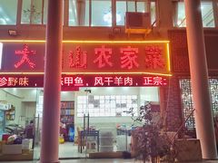 -山林深处大别山农家菜(仙都路店)