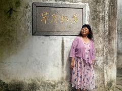 -乌镇东栅景区-茅盾故居