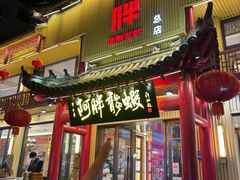 -阿胖龙虾小海鲜(宁国南路总店)