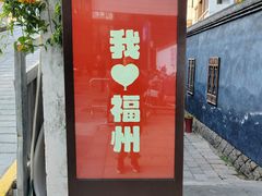 -南后街-郎官巷