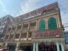 -旅宁大酒店