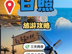 -日照海滨国家森林公园