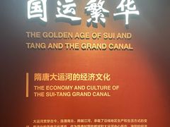 -隋唐大运河文化博物馆