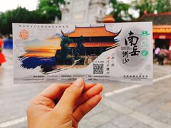 -南岳衡山风景名胜区