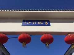 -北山公园