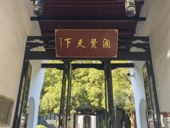 -白鹿洞书院