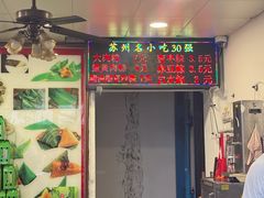 -赵记粽子(司前街店)