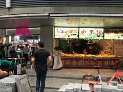 门面-东门町美食街