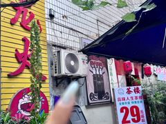 -肥龙火锅(南坪店)