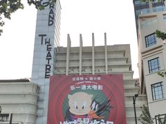 -大光明电影院(南京西路店)