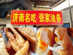 -张家油条