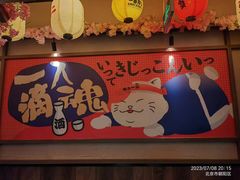 -弓二·烧鸟居酒屋(财富购物中心店)