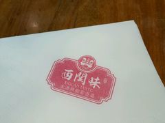 -西关味(大卫城店)
