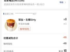 -瑞幸咖啡(岳家嘴地铁站店)