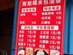 -殷姐糯米包油条
