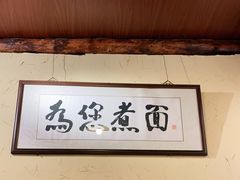 -锅儿挑面馆