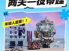 -北戴河碧螺塔海上酒吧公园