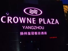 -扬州皇冠假日酒店