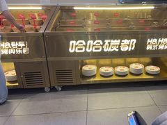 -哈哈碳都·牛肋条无限自助烤肉(宝龙店)