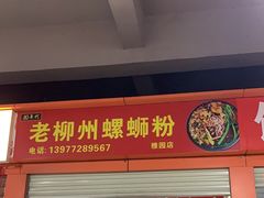 -广东科技学院(南城校区)