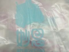 -妙思西饼(新华新玛特店)