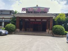 -泉眼温泉
