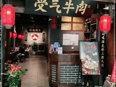 门面-受气牛肉·重庆耙牛肉(南坪总店)