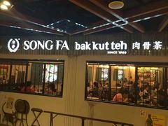 -松發肉骨茶(先得坊店)
