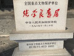 -张学良旧居陈列馆
