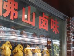 -永祥烧腊餐厅(虹口店)