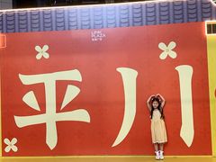-天河领展广场