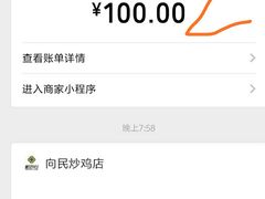 -向民炒鸡老店(火车站店)