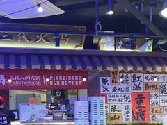 -萍姐火锅·公路夜市(打浦桥日月光店)