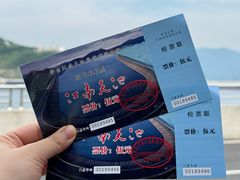 -江南天池